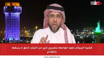 قضية البريكان تعود للواجهة بتصريح ناري من النجار: الحق لا يسقط بالتقادم